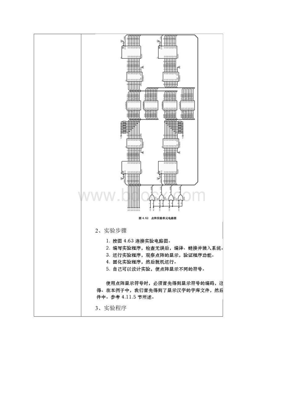 411点阵 LED 显示设计实验.docx_第3页