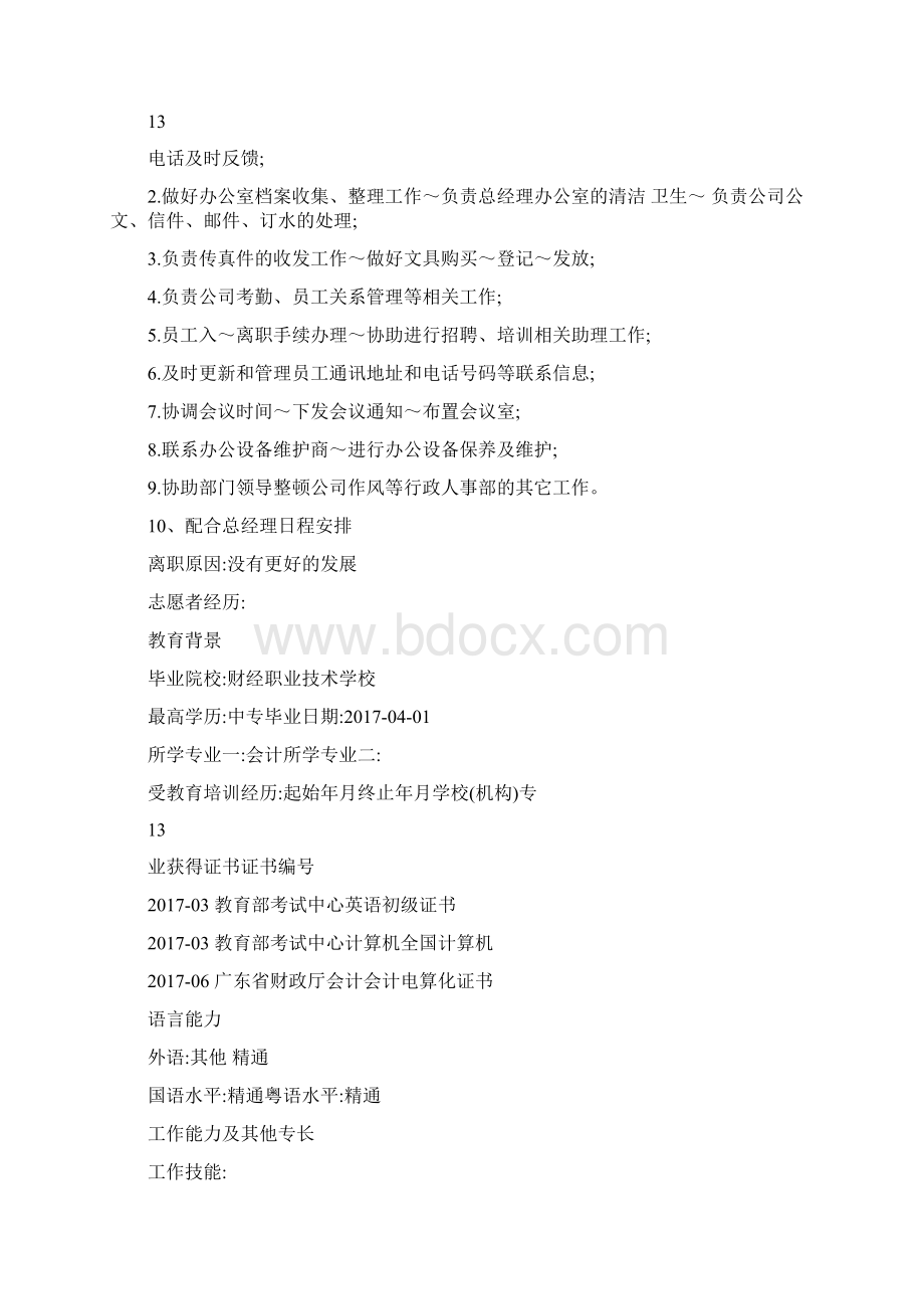 个人简历表格式.docx_第3页