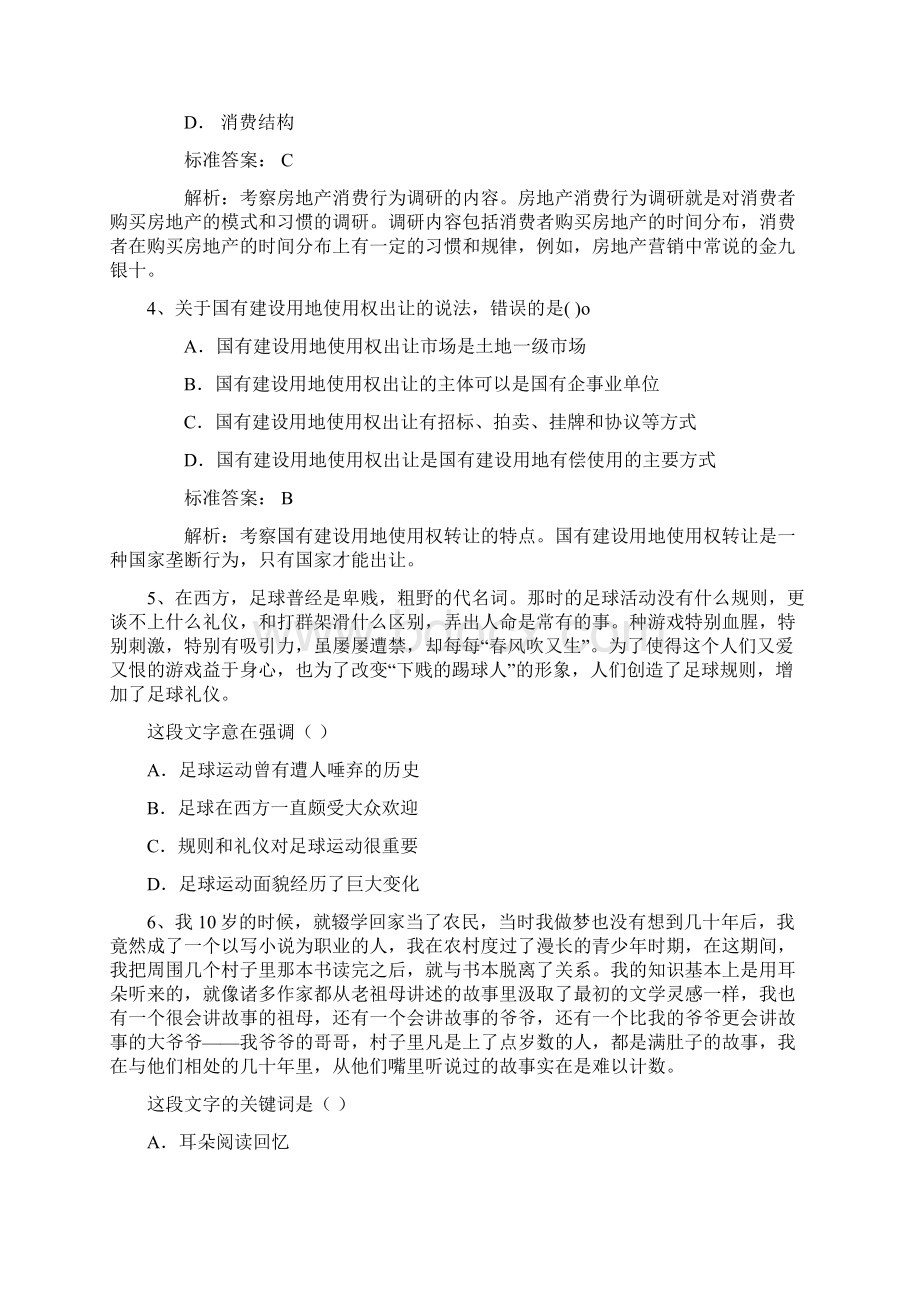 慈善法草案时政热点聚焦善款如何才能放心捐每日一练文档格式.docx_第2页