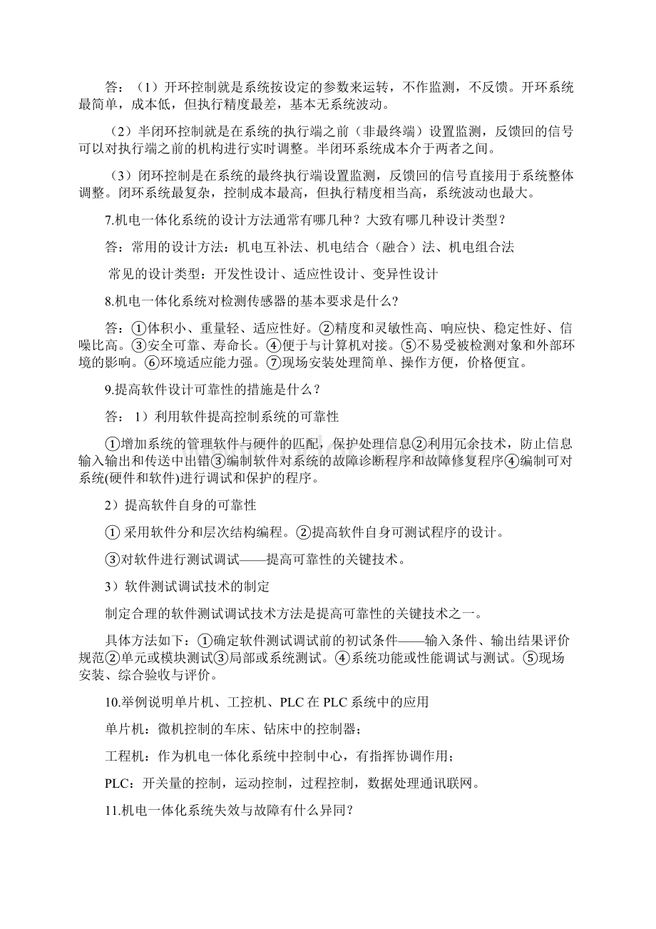 机电一体化系统设计考试复习资料.docx_第3页