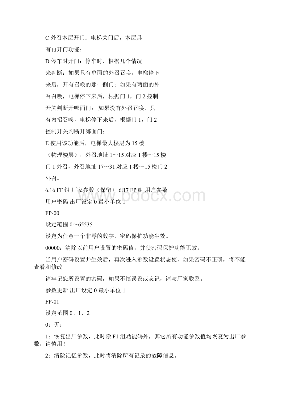 默纳克NICE调试完整版中Word格式文档下载.docx_第2页