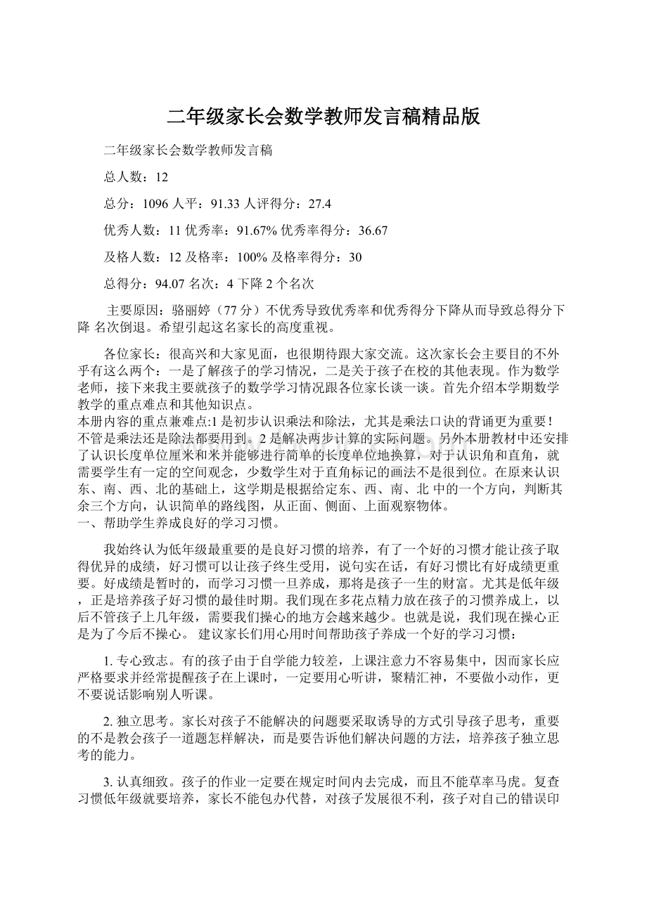 二年级家长会数学教师发言稿精品版.docx