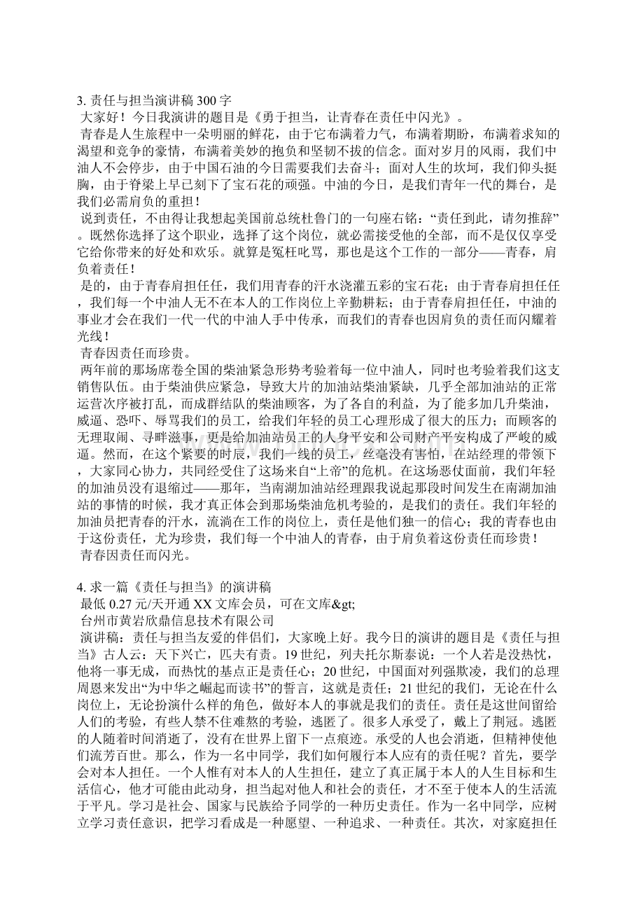 讲担当演讲稿Word文档格式.docx_第2页