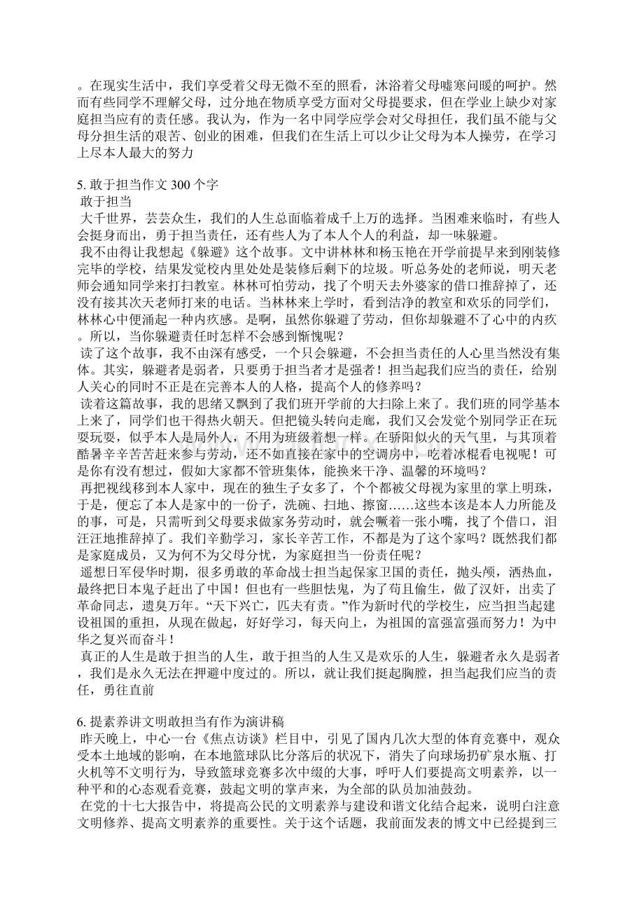 讲担当演讲稿Word文档格式.docx_第3页