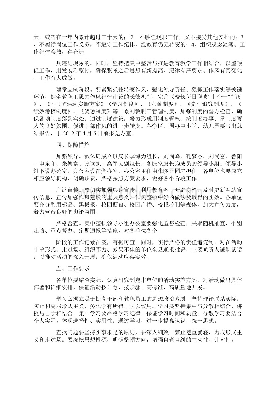 教育系统思想组织纪律作风整顿实施方案Word格式文档下载.docx_第3页