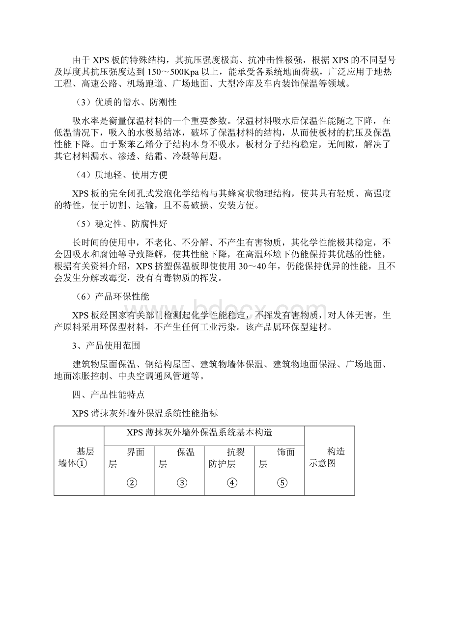 XPS板薄抹灰外墙保温施工方案之欧阳道创编Word文件下载.docx_第3页