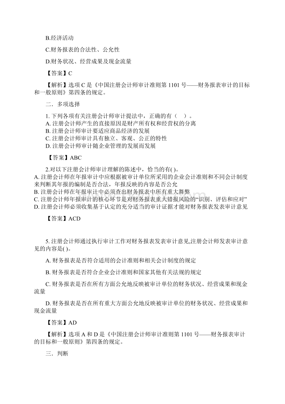 审计练习及答案15.docx_第2页