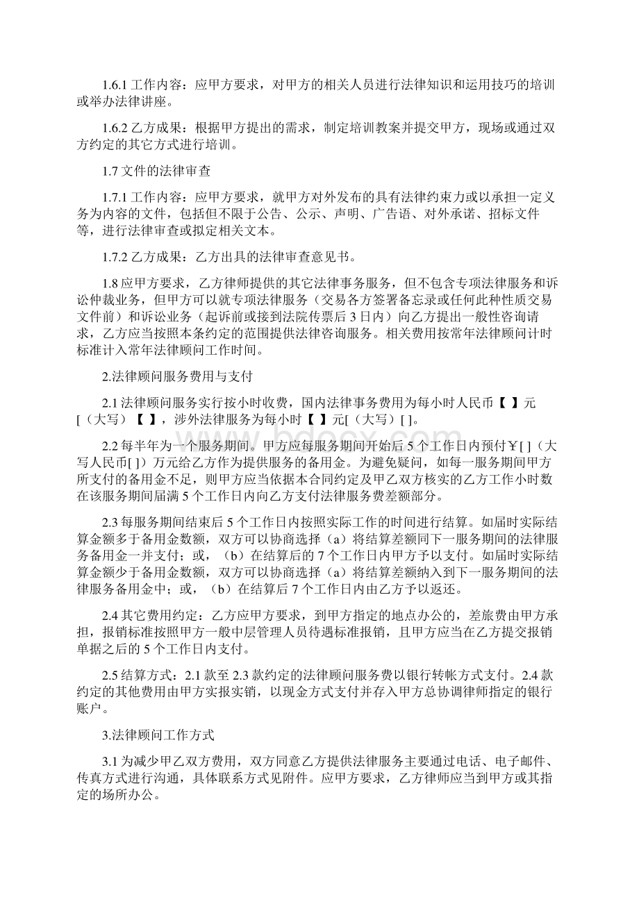 企业法律顾问服务合同计时收费.docx_第3页