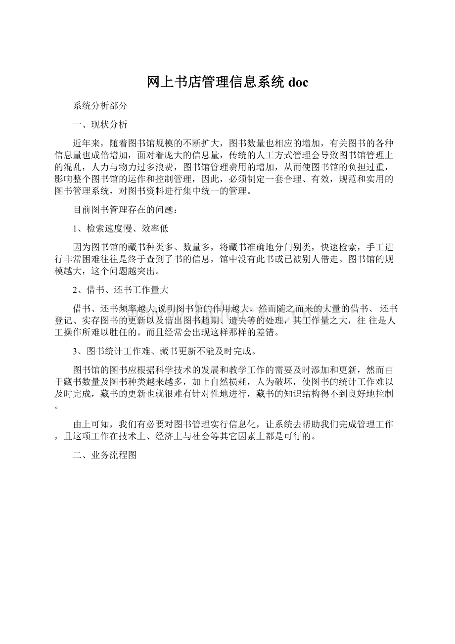 网上书店管理信息系统doc.docx_第1页