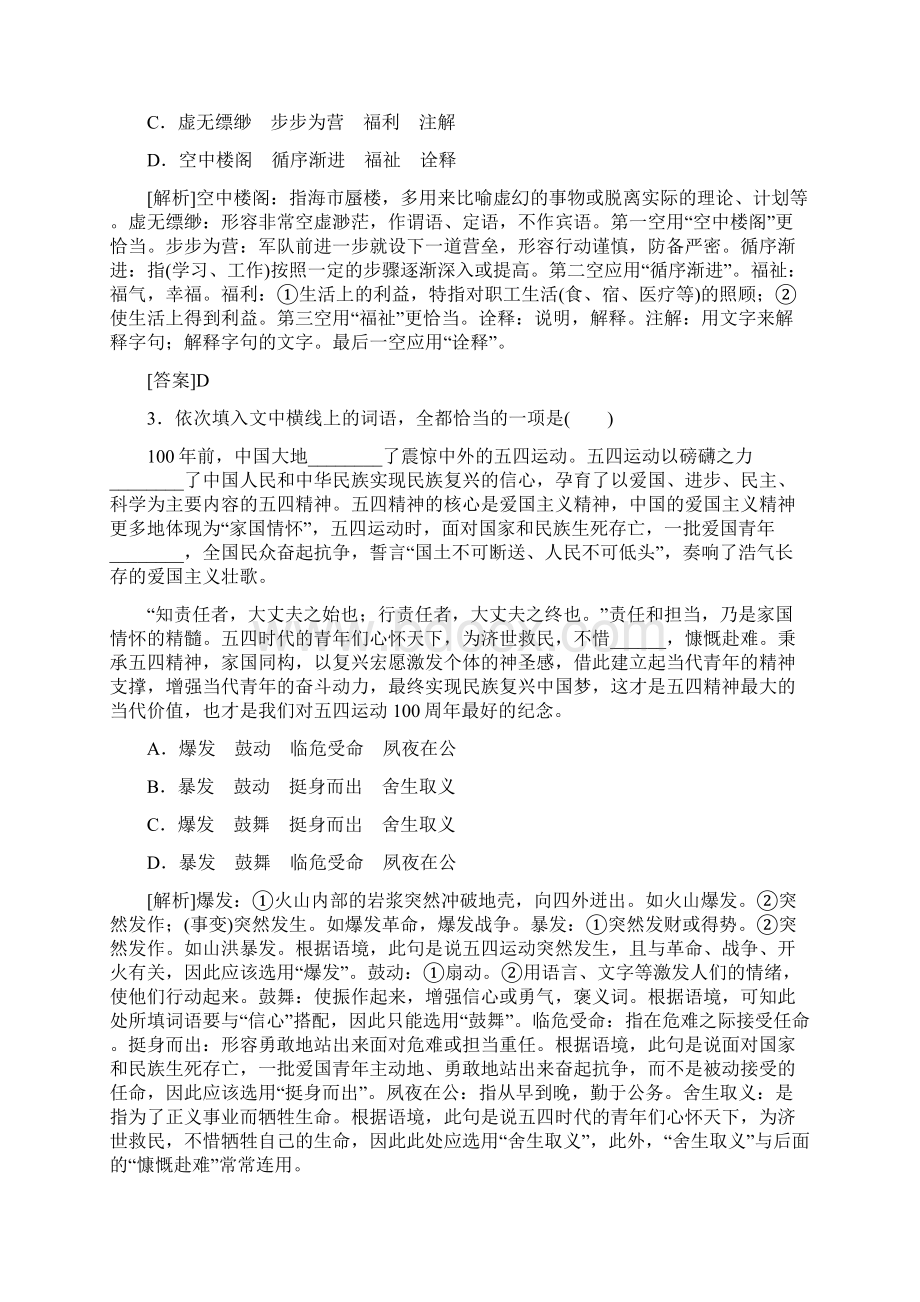 版新课标名师导学高考第一轮总复习考点集训实词虚词辨析.docx_第2页