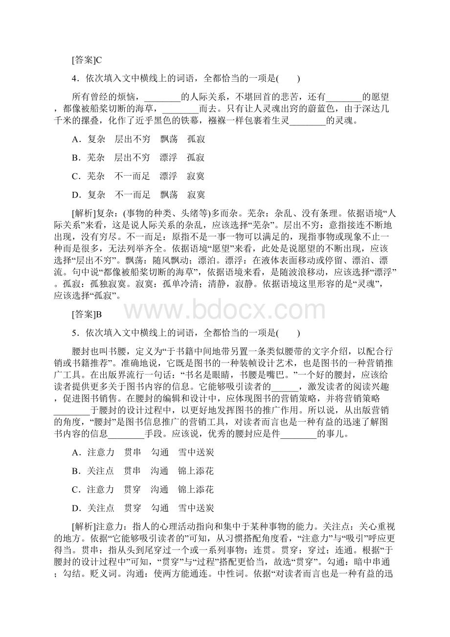 版新课标名师导学高考第一轮总复习考点集训实词虚词辨析.docx_第3页