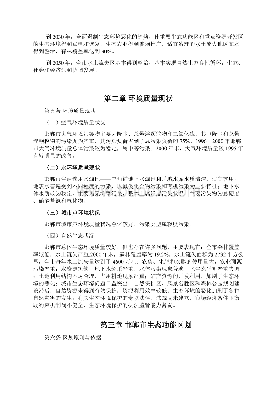 邯郸市生态环境保护规划.docx_第2页