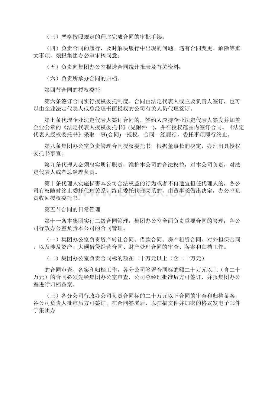 最新企业合同管理制度及流程1docWord文档格式.docx_第2页