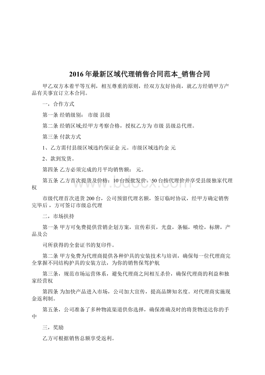 最新企业合同管理制度及流程1docWord文档格式.docx_第3页