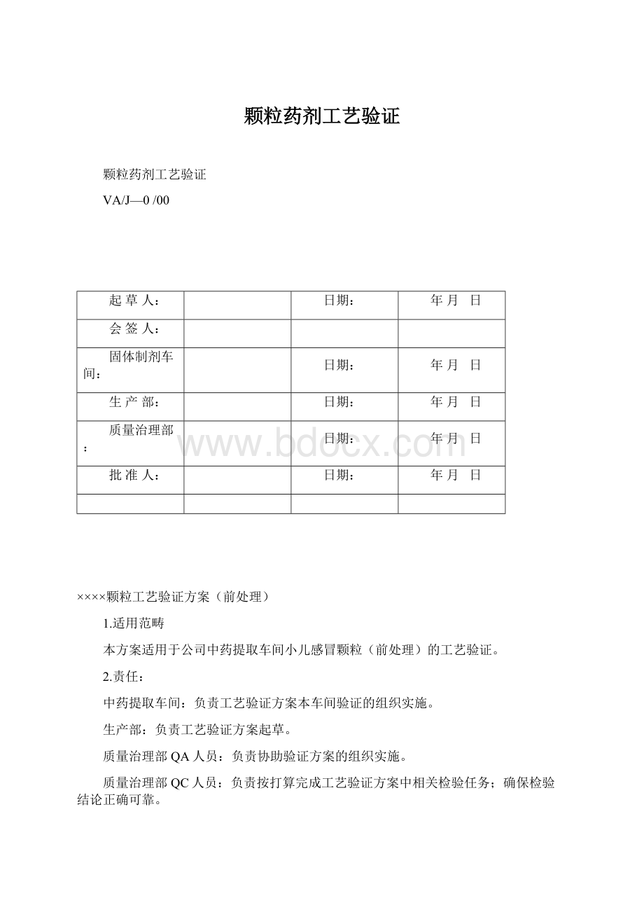 颗粒药剂工艺验证.docx_第1页