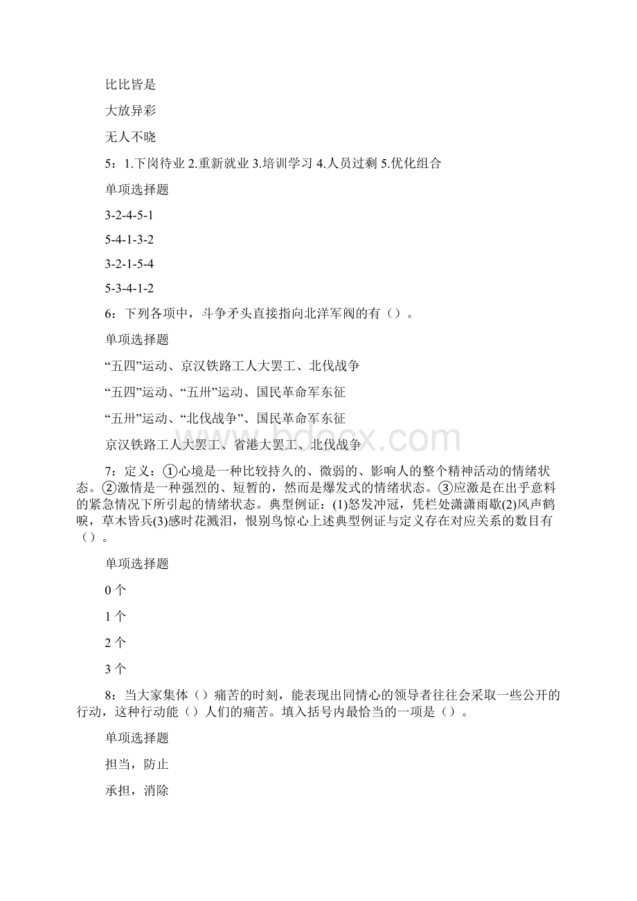 滑县事业单位招聘考试真题及答案解析打印版 doc.docx_第2页