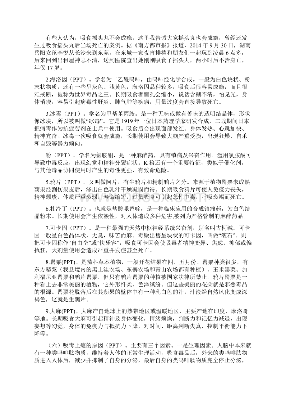 中学生毒品预防教育讲稿 定稿.docx_第2页