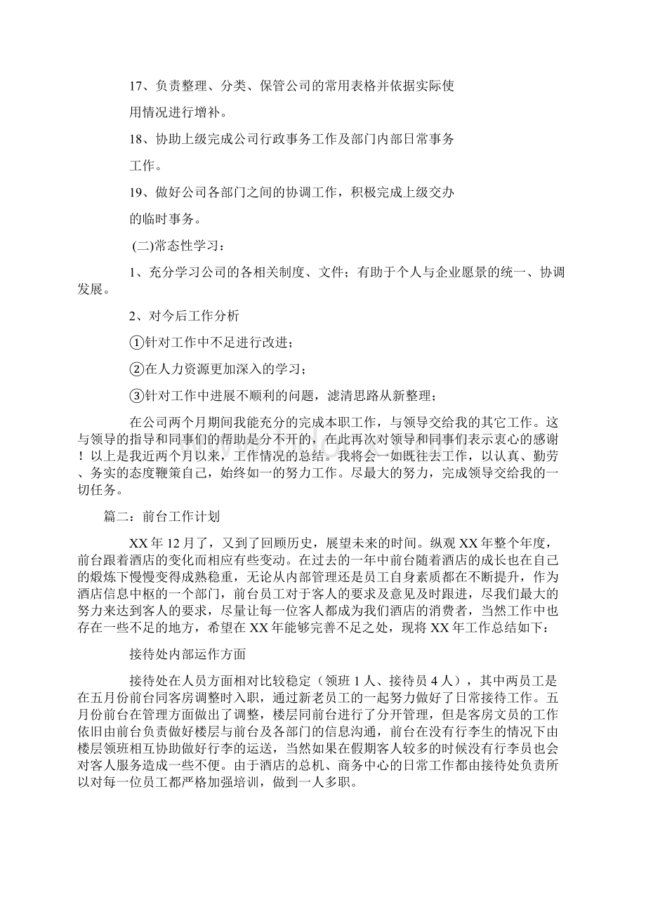 前台下半年工作计划文档格式.docx_第2页