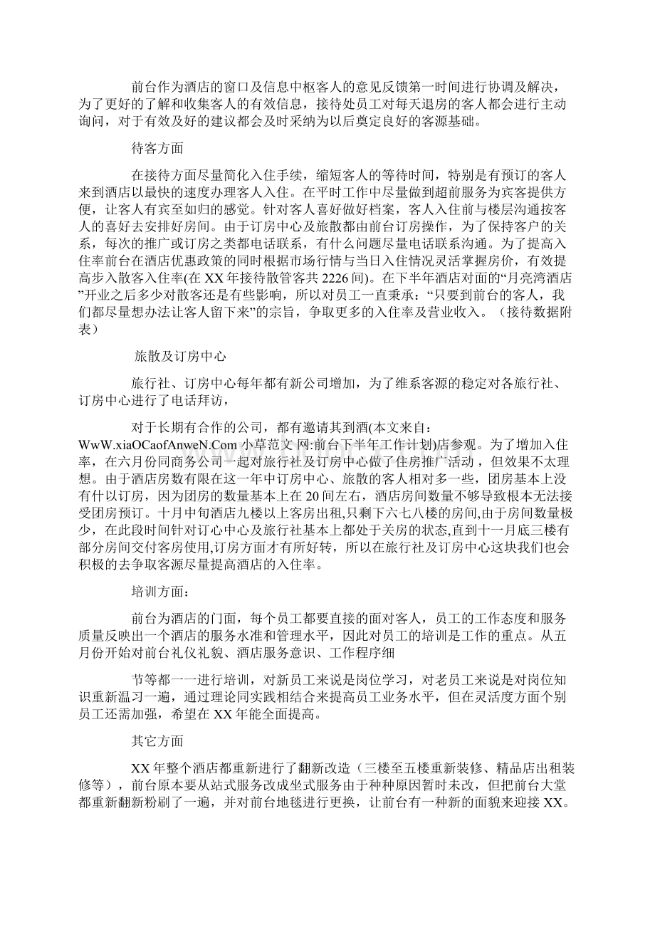 前台下半年工作计划文档格式.docx_第3页