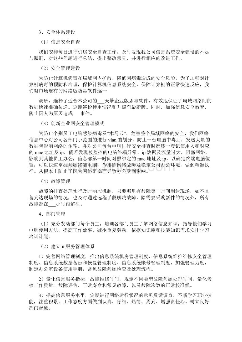 工作总结.docx_第2页