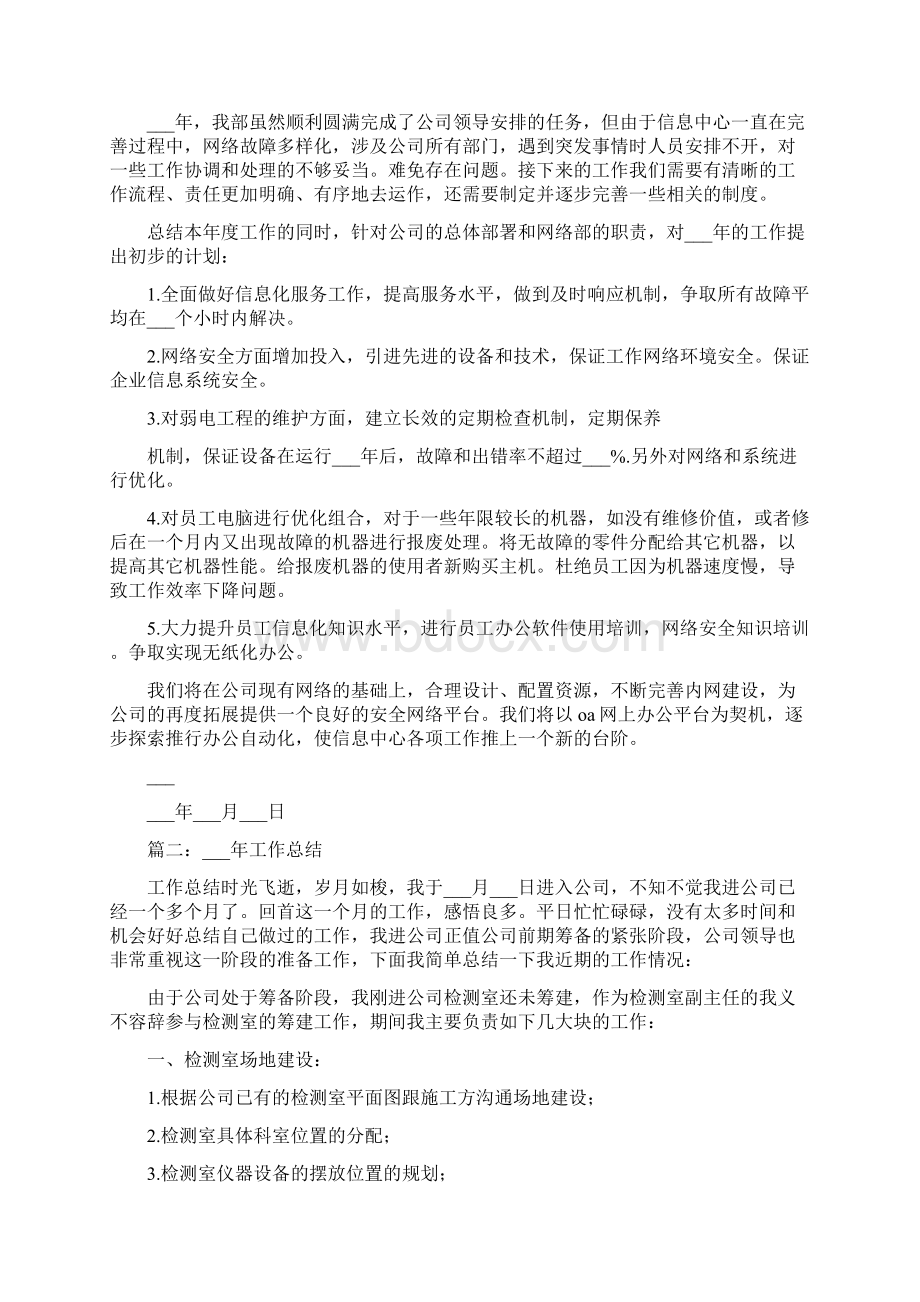 工作总结Word下载.docx_第3页