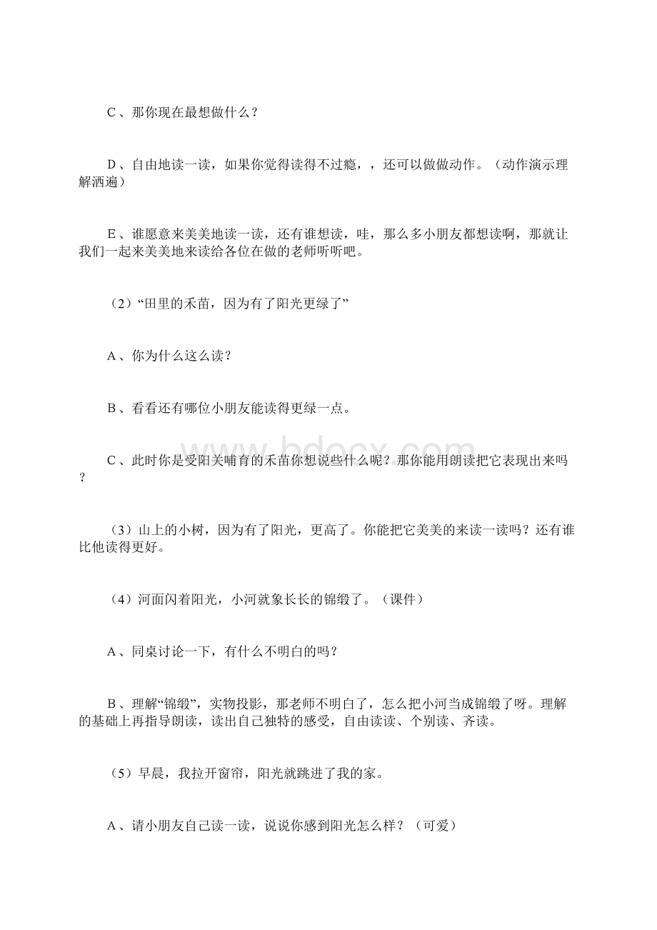 一年级语文上册第三单元8《阳光》教学设计鲁教版.docx_第3页