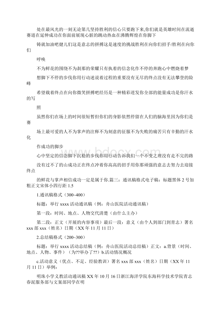 运动会通讯稿300字Word格式.docx_第2页