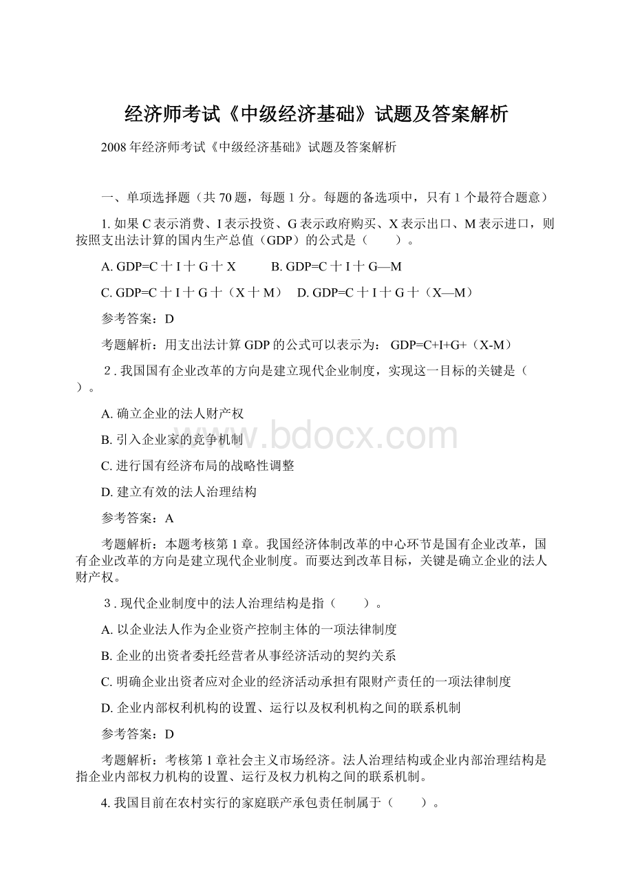 经济师考试《中级经济基础》试题及答案解析.docx