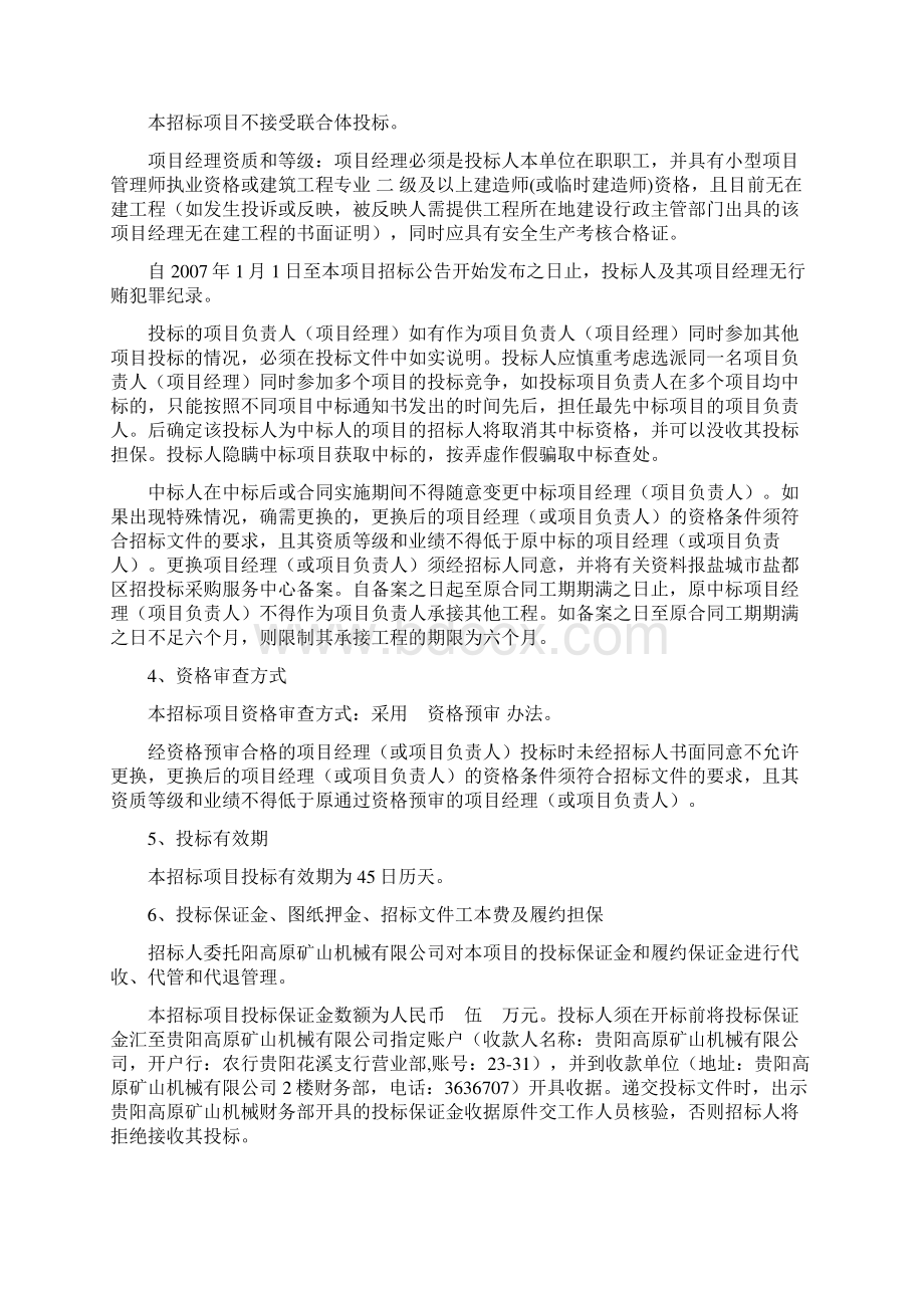 贵州高矿重工办公楼主体工程招标文件Word下载.docx_第3页