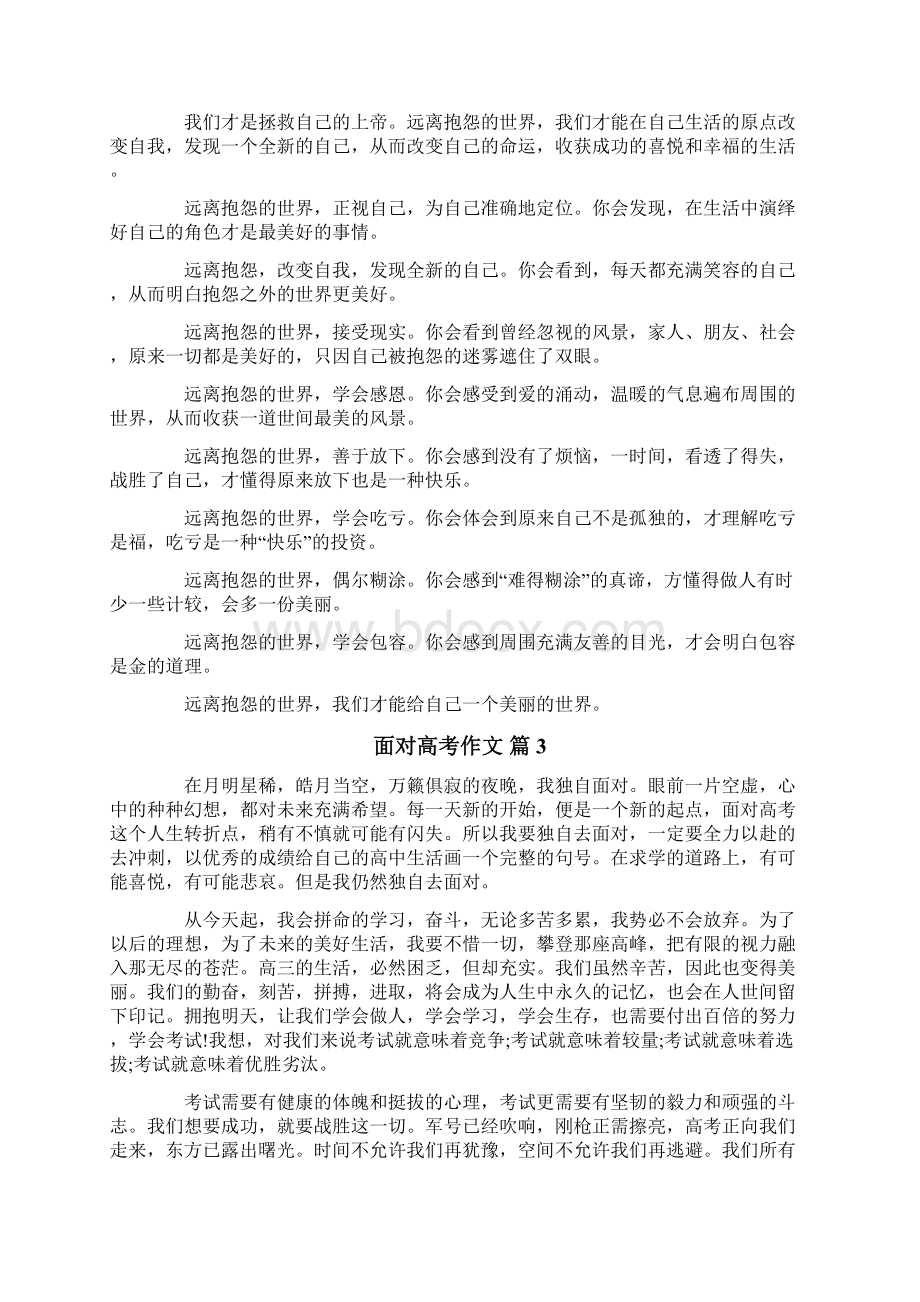 关于面对高考作文集锦八篇Word格式文档下载.docx_第2页