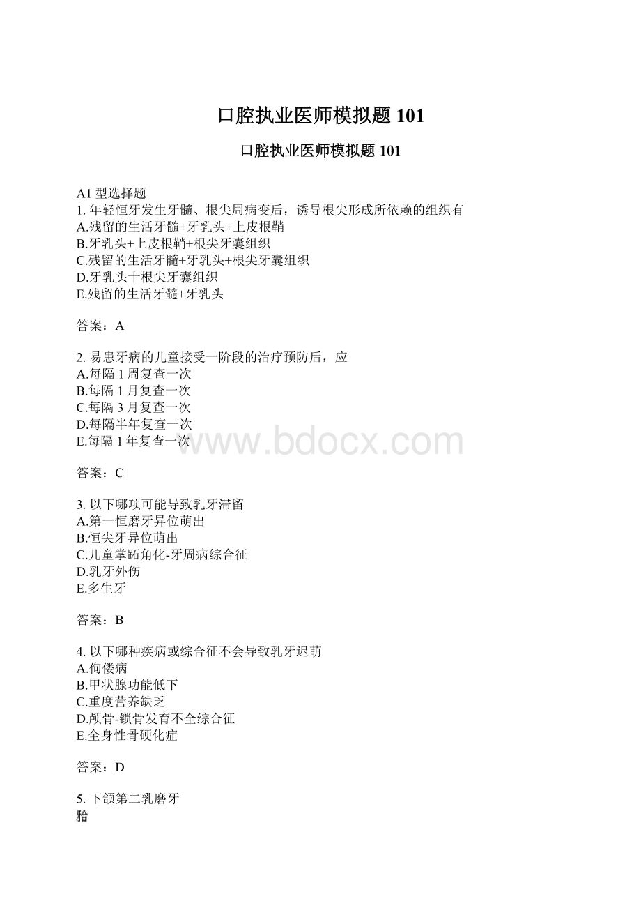 口腔执业医师模拟题101.docx