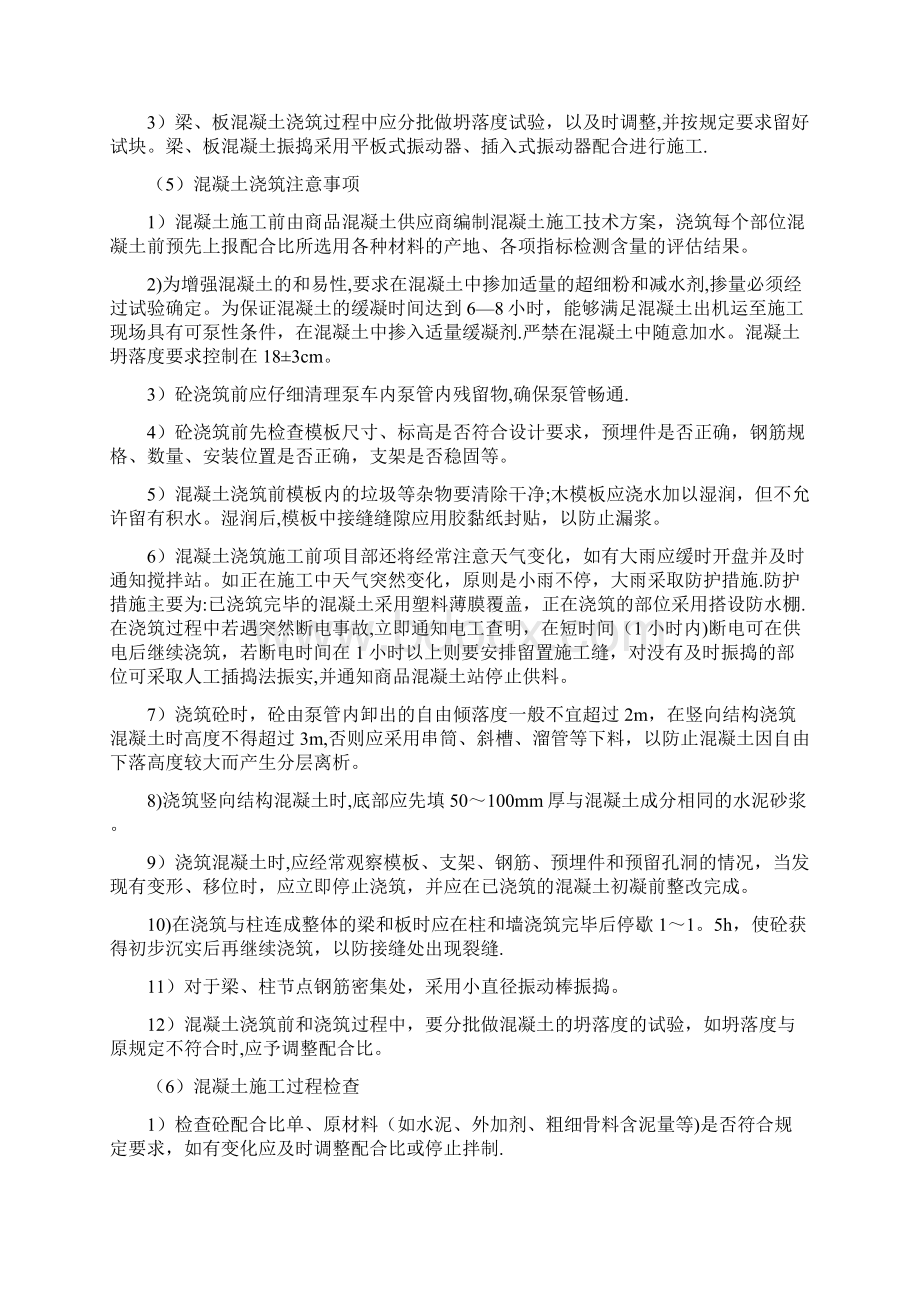 整理商品混凝土施工方案.docx_第3页