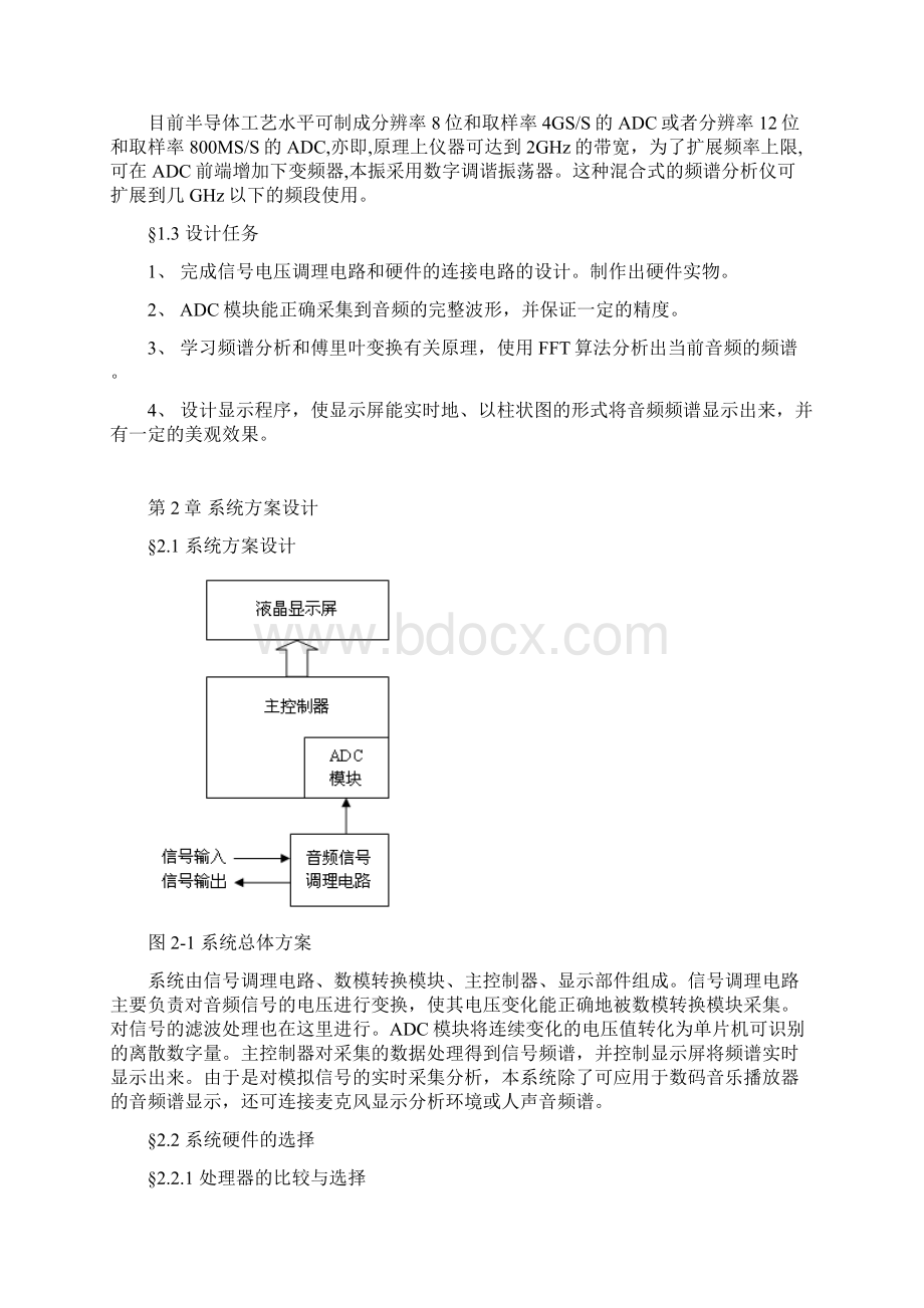 FFT在单片机上的实现Word文档格式.docx_第3页