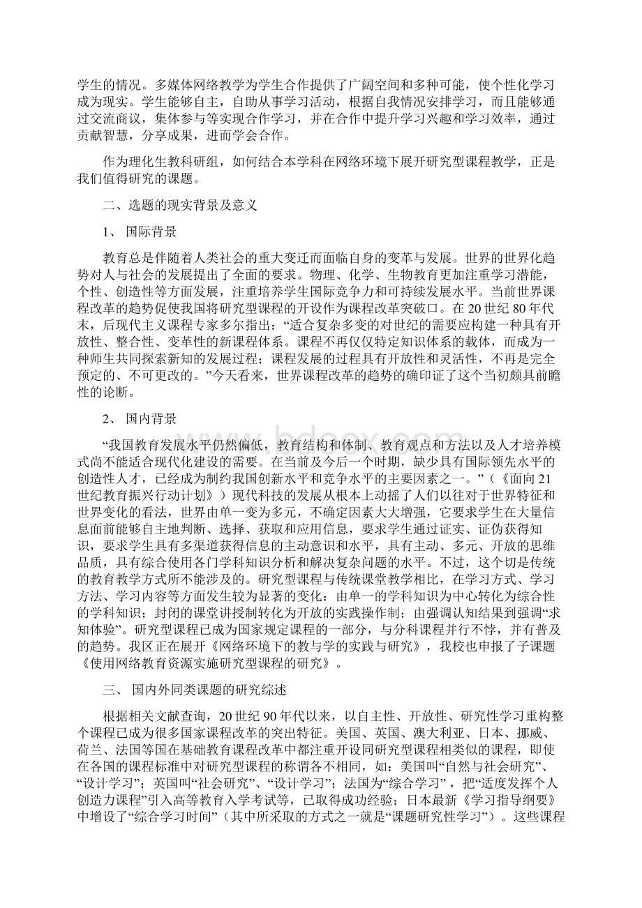 文县三中理化生教研组专题研究计划理化生组课题研究方案.docx_第2页