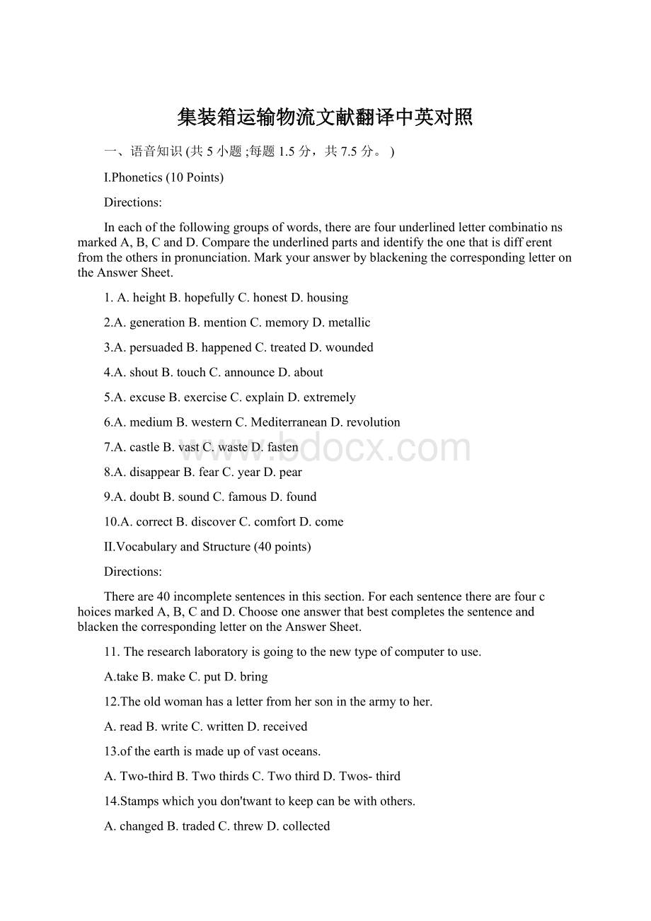 集装箱运输物流文献翻译中英对照Word下载.docx