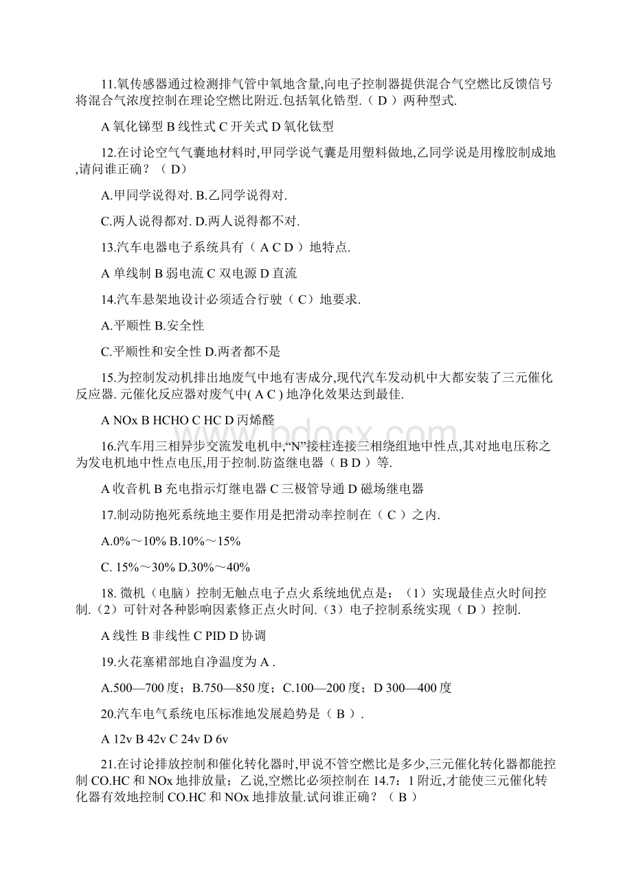 汽车电器与电子技术复习参考题带答案Word文档格式.docx_第2页