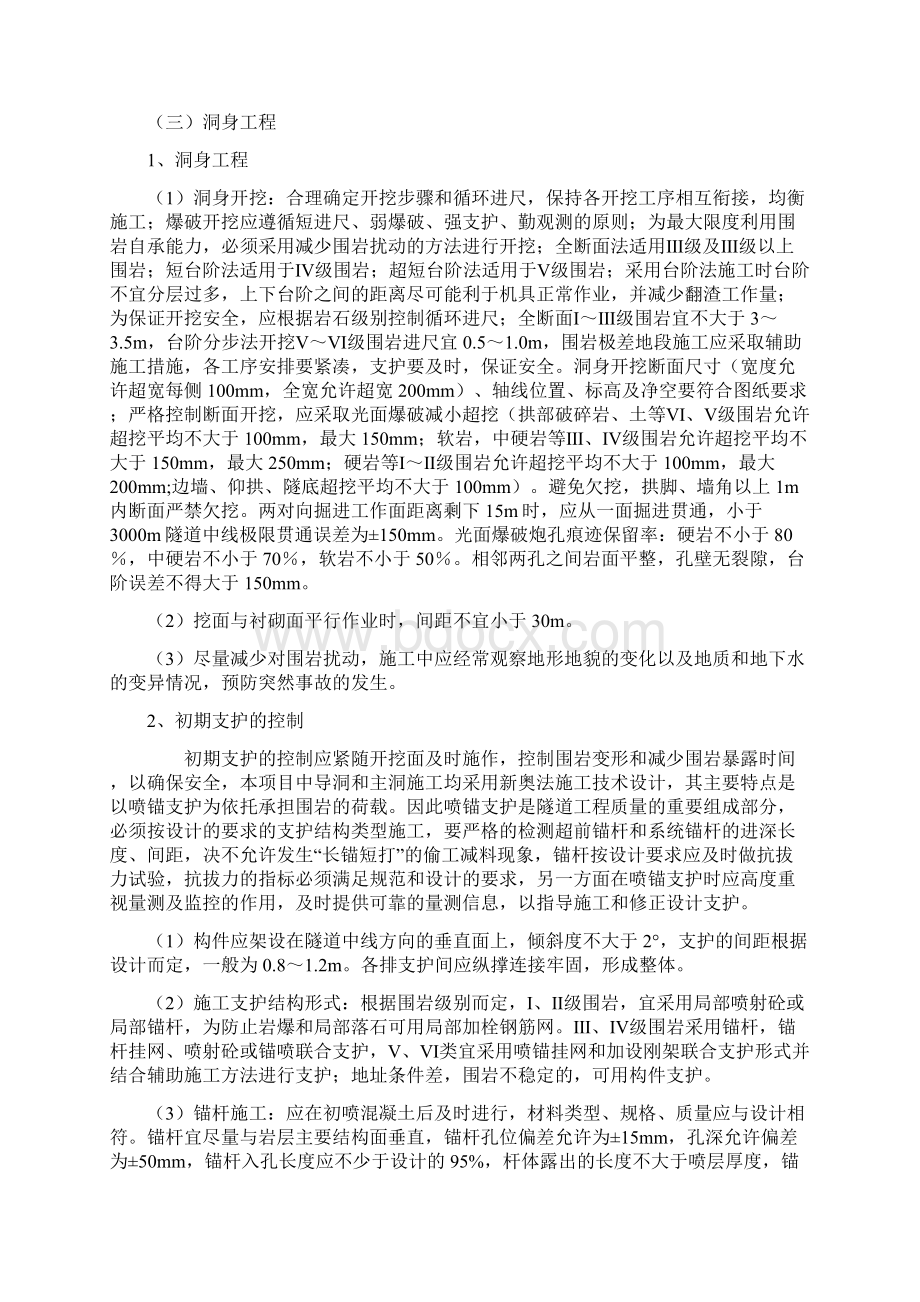 隧道工程质量控制要点.docx_第2页