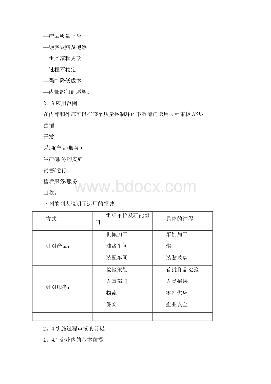 VDA63过程审核培训资料77070Word格式文档下载.docx_第3页