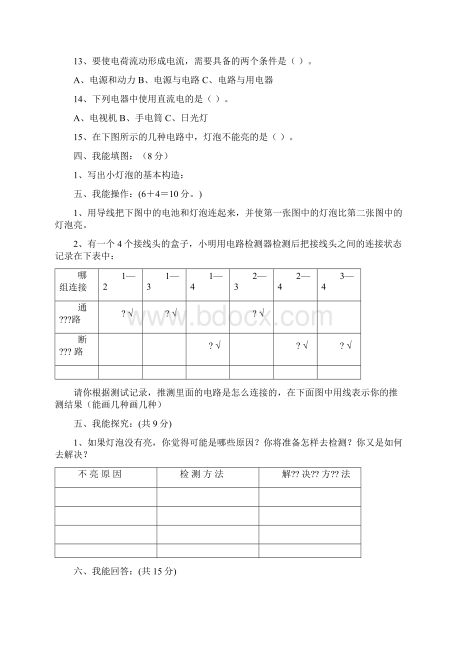 小学科学四年级下册第一单元检测卷.docx_第3页