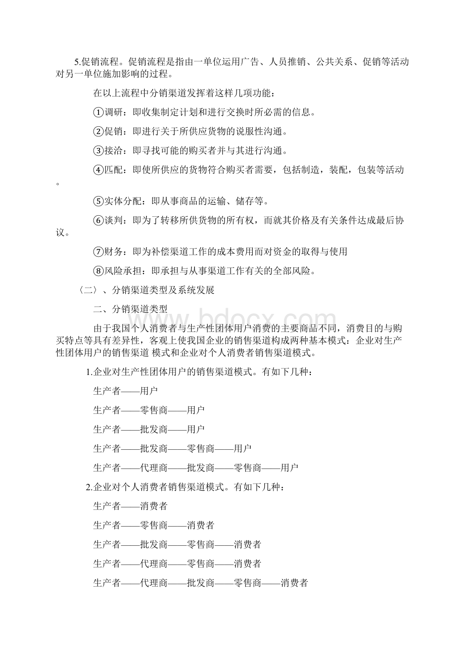 分销渠道的类型与方案选择.docx_第2页