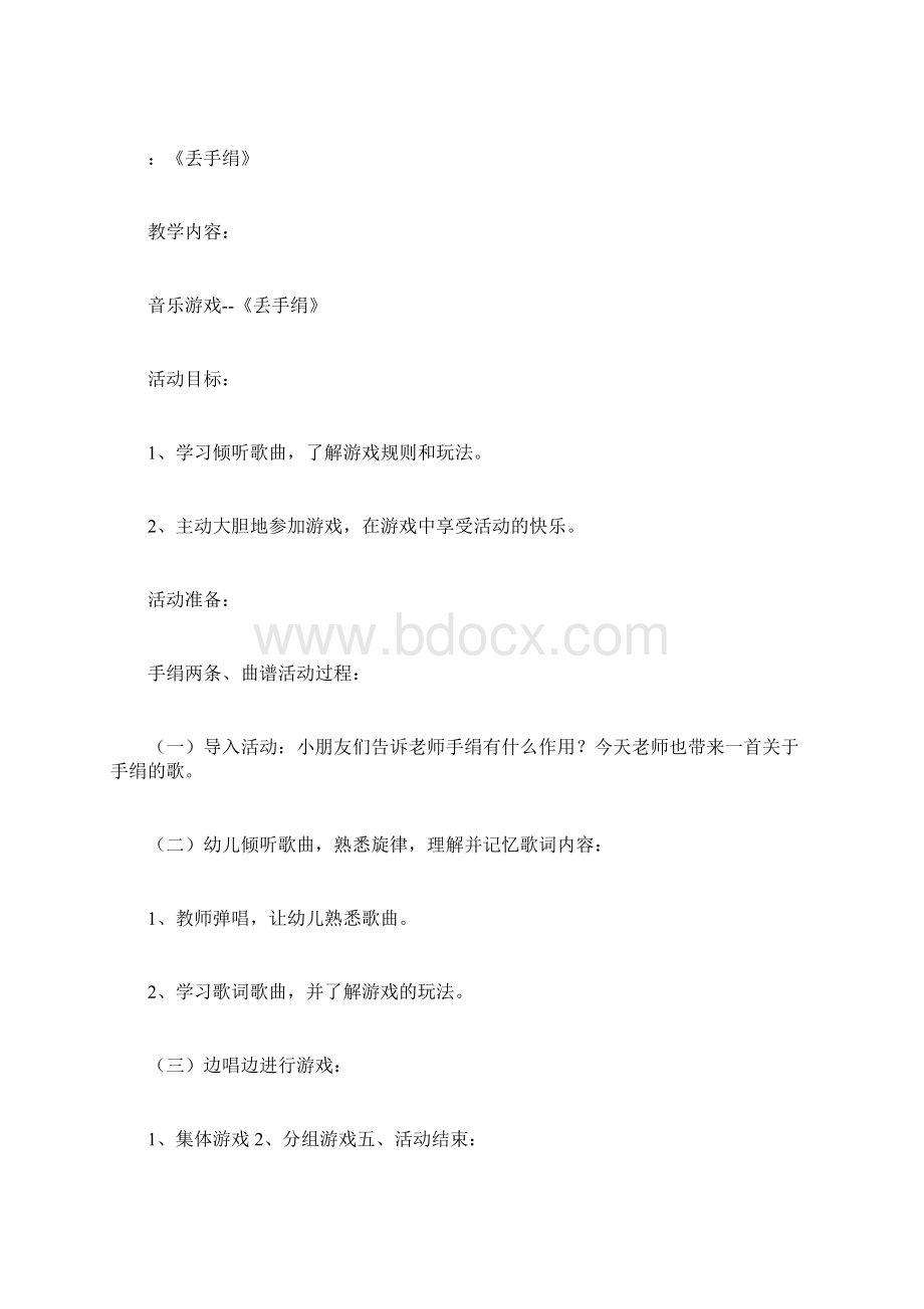 幼儿园音乐活动教案3000字.docx_第3页