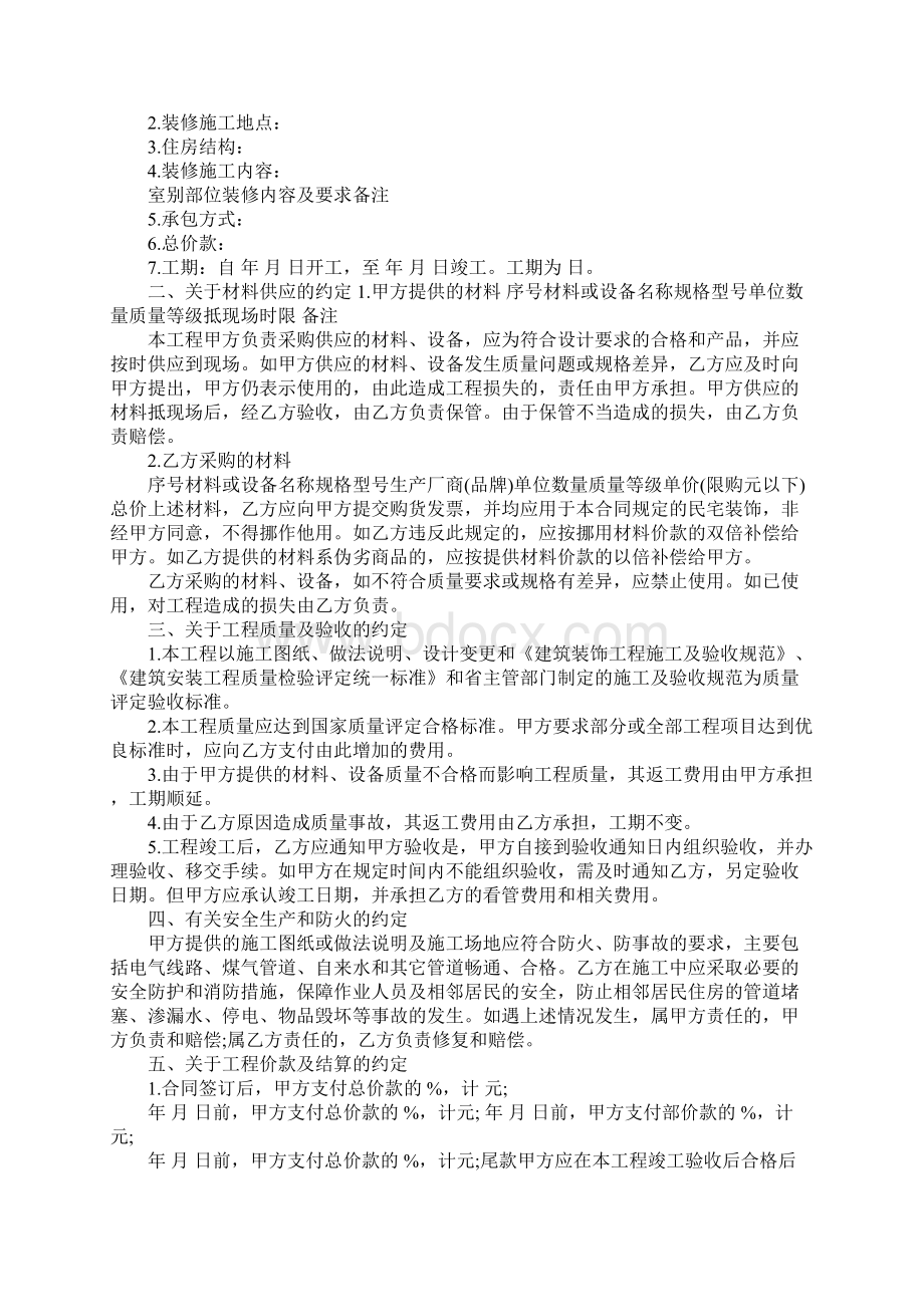 装修合同本完整版Word文档格式.docx_第2页