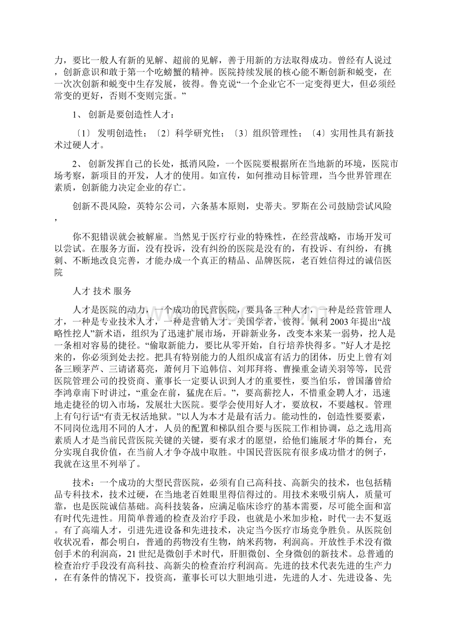 初具规模的民营医院建设Word下载.docx_第2页