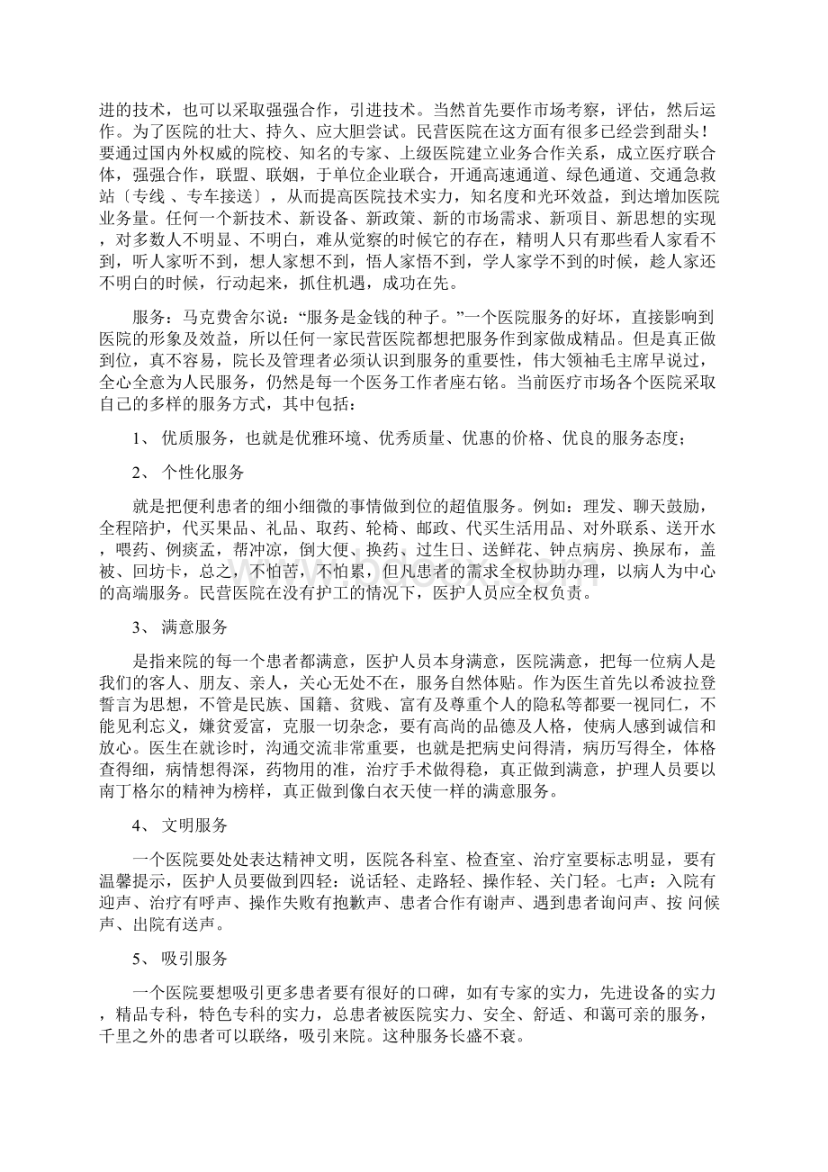 初具规模的民营医院建设Word下载.docx_第3页