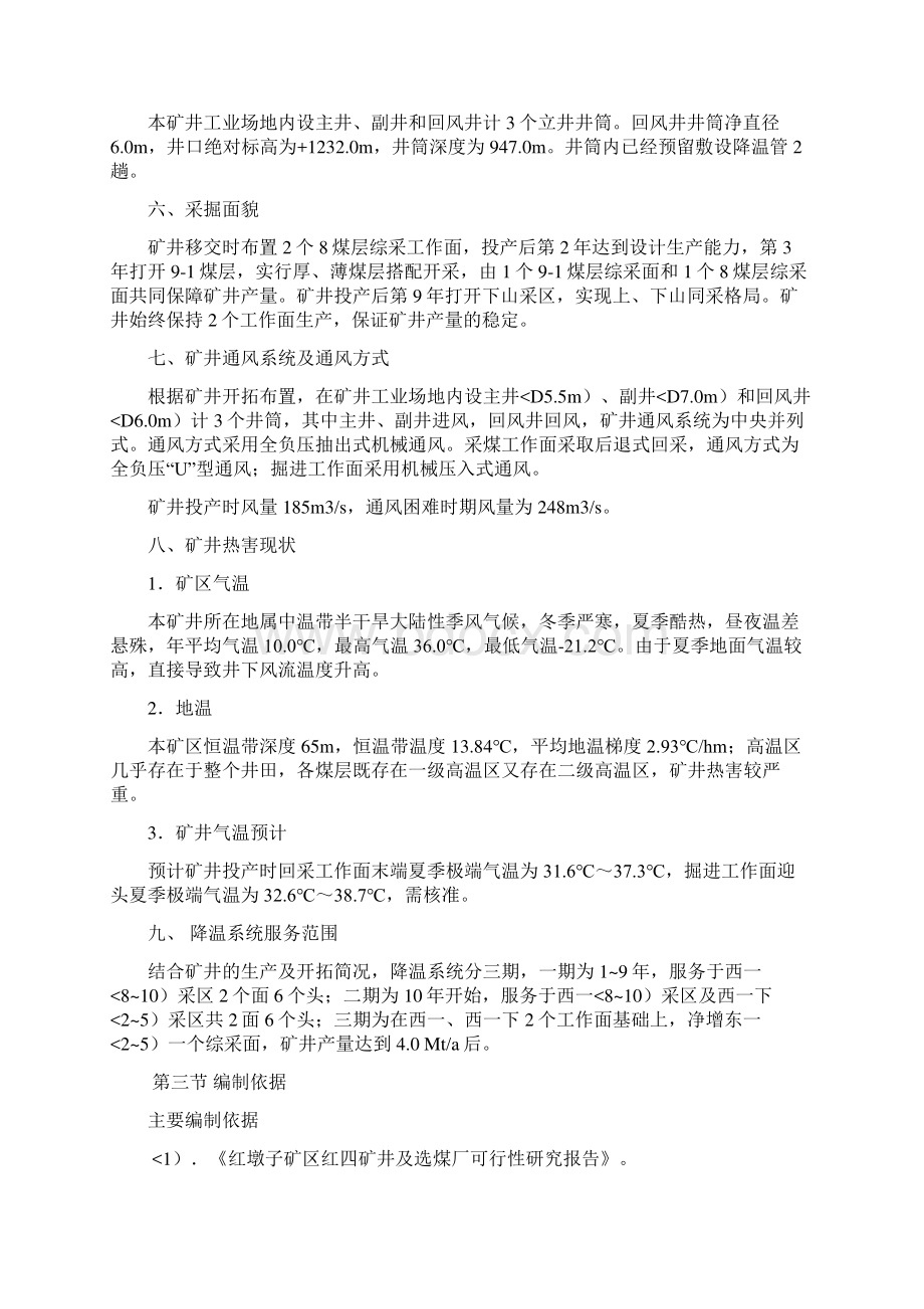 红四降温措施简要说明书.docx_第2页