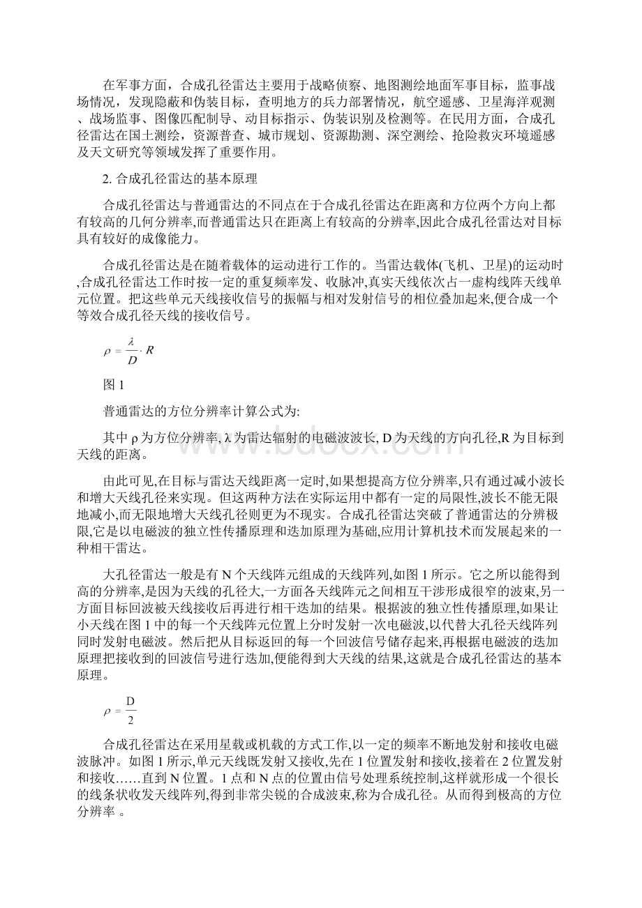 雷达原理论文 王晓鹏之欧阳歌谷创编.docx_第2页