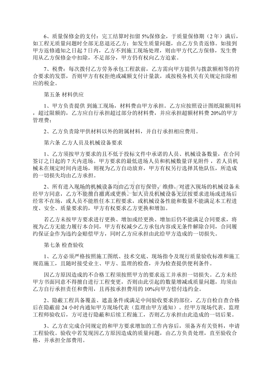 主材甲供分包劳务承包合同.docx_第3页