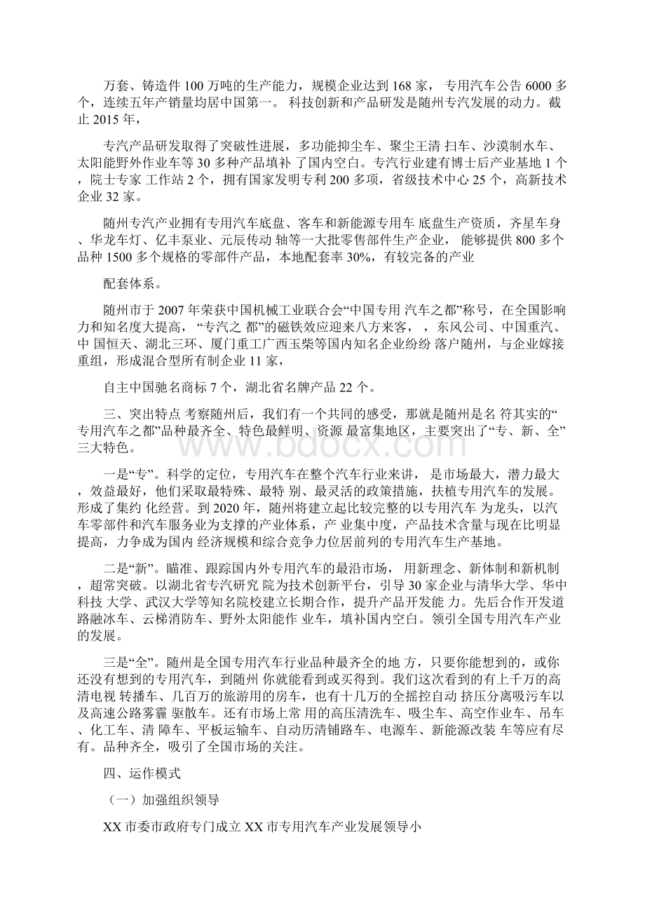 专用汽车产业发展考察报告.docx_第2页