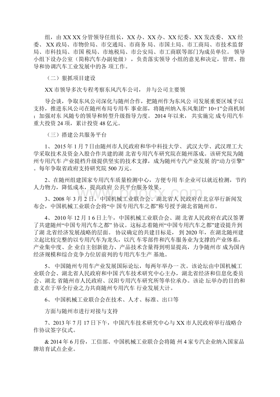 专用汽车产业发展考察报告.docx_第3页