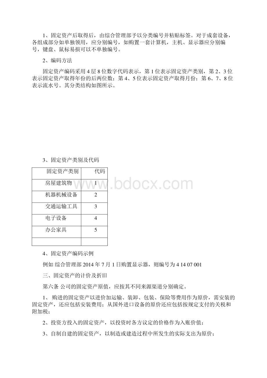 固定资产制度范例.docx_第2页